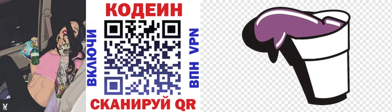 Кодеин напиток Lean (лин)  Нижний Ломов 