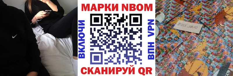 Марки N-bome 1,8мг  Нижний Ломов 